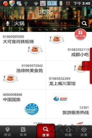 爱号手机版下载,爱号,号码搜索app,通讯app