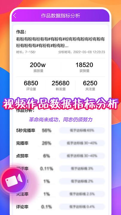 有粉app下载,有粉,数据分析app