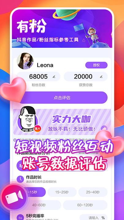 有粉app下载,有粉,数据分析app