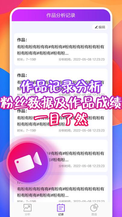 有粉app下载,有粉,数据分析app
