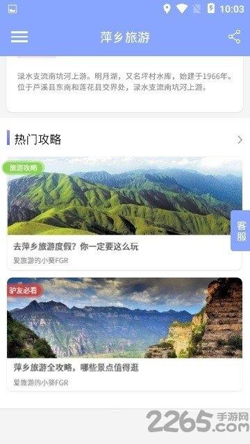 萍乡旅游app下载,萍乡旅游,旅游app,攻略app