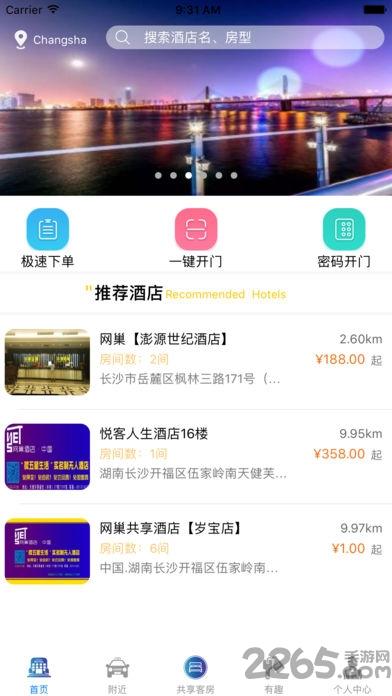 网巢酒店app下载,网巢酒店,酒店app,住宿app