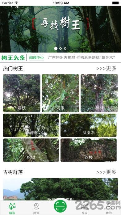 广东古树名木app下载,广东古树名木,农业app,办公app,广东