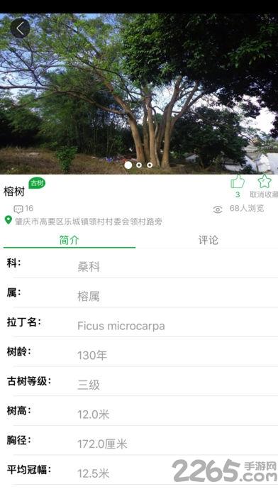 广东古树名木app下载,广东古树名木,农业app,办公app,广东