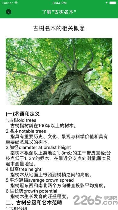 广东古树名木app下载,广东古树名木,农业app,办公app,广东