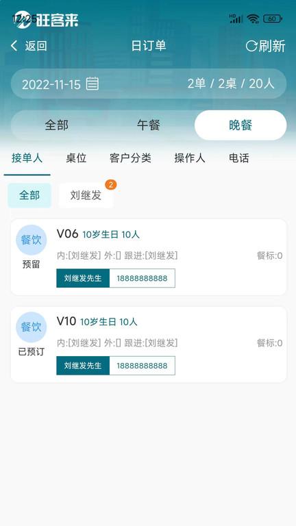 旺客来app下载,旺客来,酒店管理app,店铺管理app