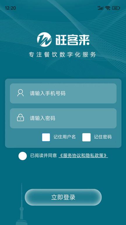 旺客来app下载,旺客来,酒店管理app,店铺管理app
