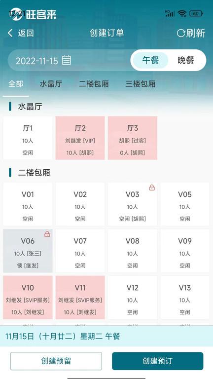 旺客来app下载,旺客来,酒店管理app,店铺管理app