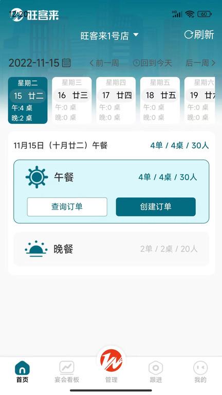 旺客来app下载,旺客来,酒店管理app,店铺管理app