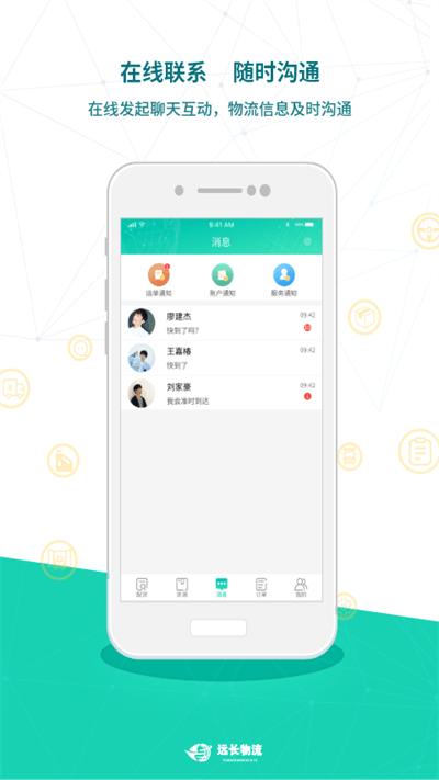 远长司机版软件下载,远长物流,司机app,接单app
