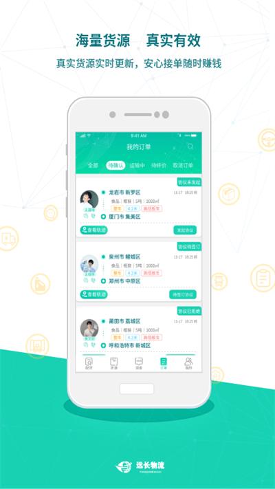 远长司机版软件下载,远长物流,司机app,接单app