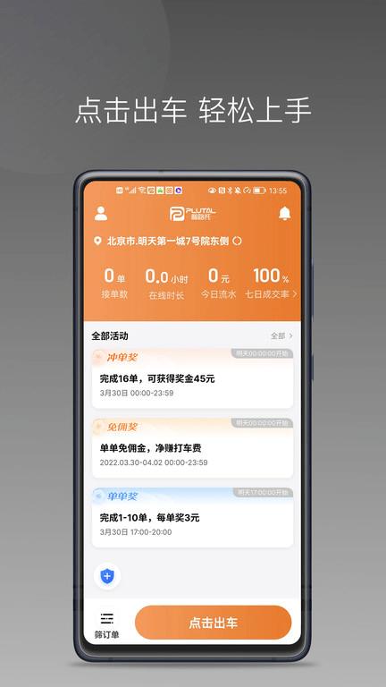 普路托司机端下载,普路托,司机app,网约车app