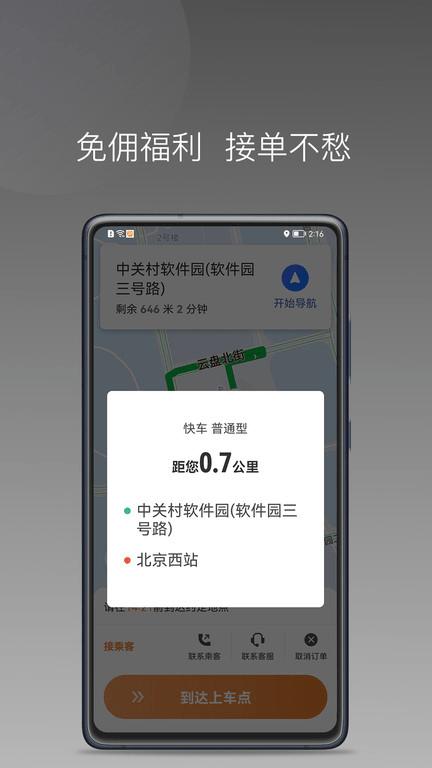 普路托司机端下载,普路托,司机app,网约车app