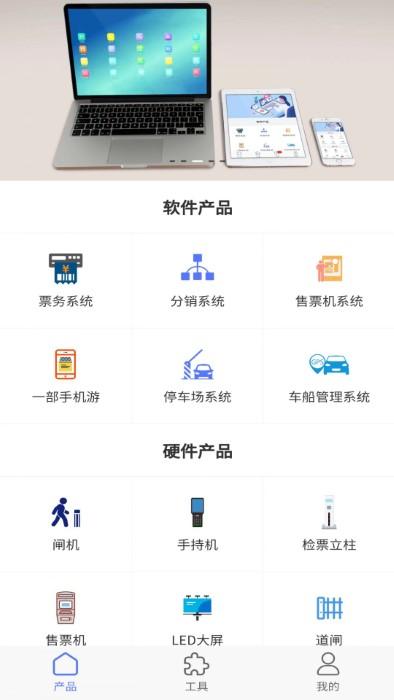 智慧景区官方最新版下载,智慧景区,智能app,办公app