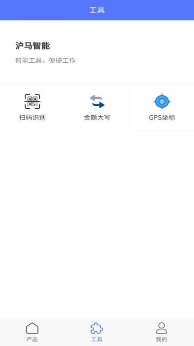 智慧景区官方最新版下载,智慧景区,智能app,办公app