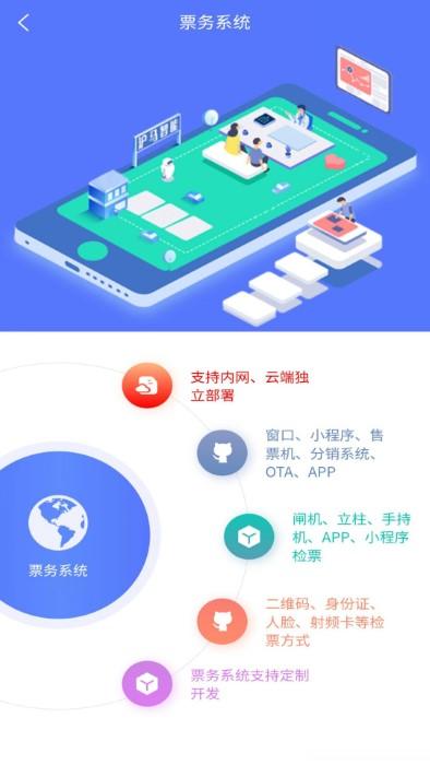 智慧景区官方最新版下载,智慧景区,智能app,办公app