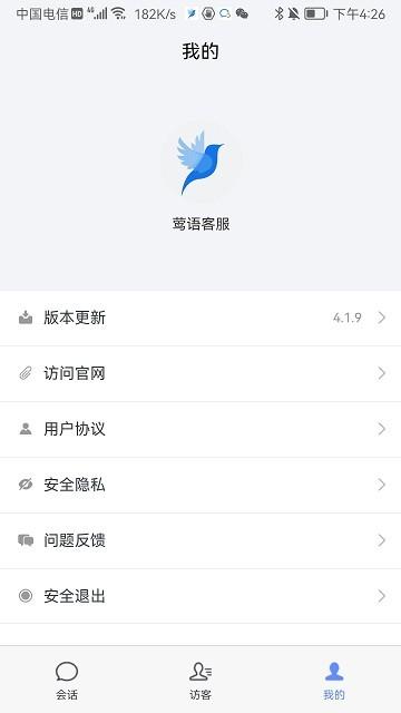 莺语客服系统下载,莺语客服,客服app,沟通app
