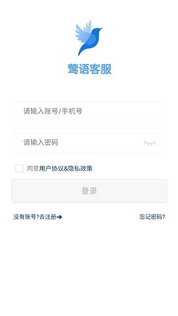莺语客服系统下载,莺语客服,客服app,沟通app
