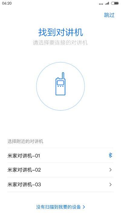小米米家对讲机最新版下载,米家对讲机,对讲机app