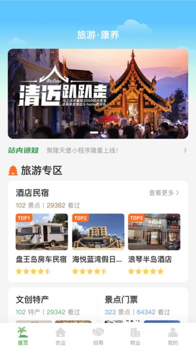聚隆天堡最新版下载,聚隆天堡,旅游app