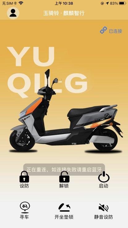 麒麟智行客户端下载,麒麟智行,出行app,电动车app