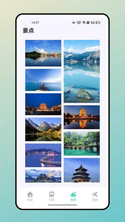 熊猫爱旅行计划攻略手机版下载,熊猫爱旅行计划攻略,旅行app
