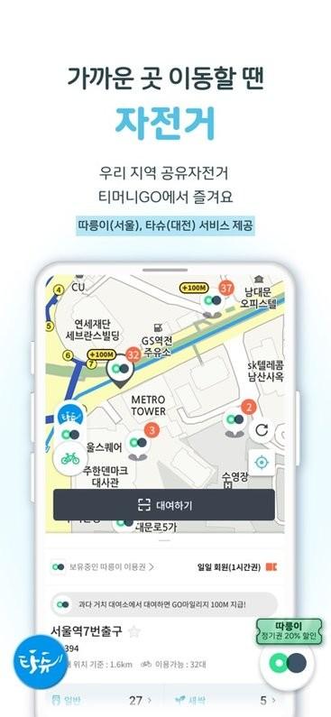 t money go 韩国出行app下载,韩国app,出行app,tmoneygo