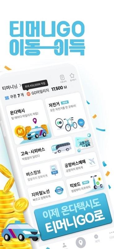 t money go 韩国出行app下载,韩国app,出行app,tmoneygo