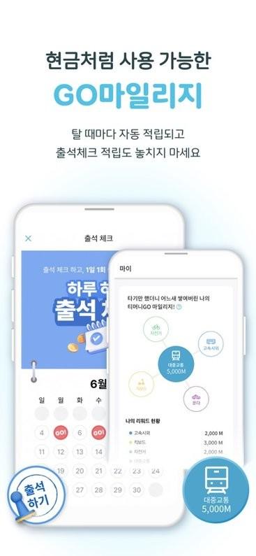 t money go 韩国出行app下载,韩国app,出行app,tmoneygo