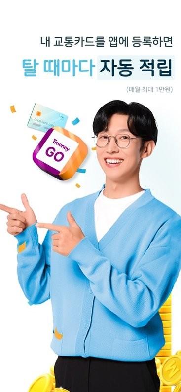 t money go 韩国出行app下载,韩国app,出行app,tmoneygo