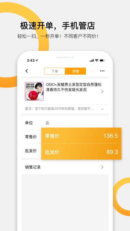快批软件官方版下载,快批,办公app