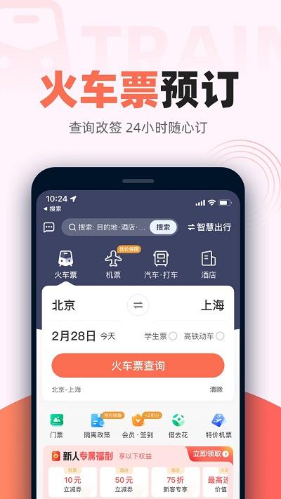铁友火车票app下载,铁友火车票,火车票app,抢票app