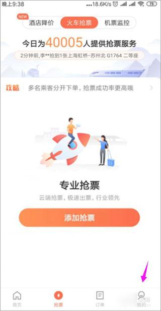 铁友火车票app下载,铁友火车票,火车票app,抢票app