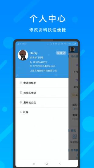 互海通app官方版下载,互海通,船舶app,船只app,航海app