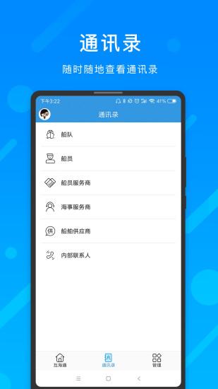 互海通app官方版下载,互海通,船舶app,船只app,航海app