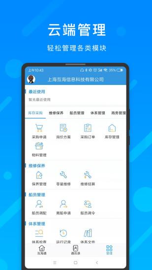 互海通app官方版下载,互海通,船舶app,船只app,航海app