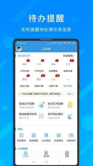 互海通app官方版下载,互海通,船舶app,船只app,航海app